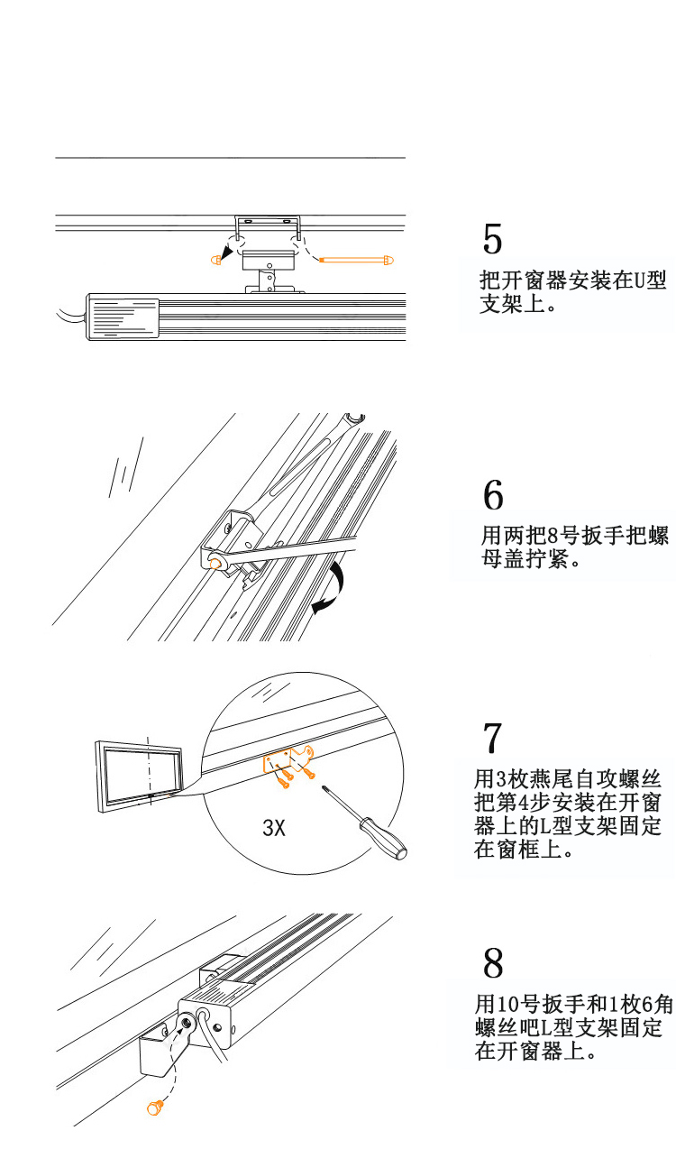 電動開窗機(jī)