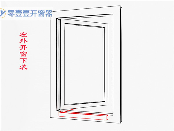 滑臂式開窗器