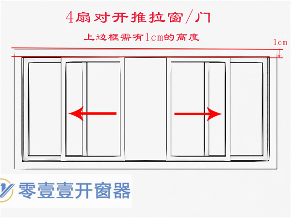 平移開窗器