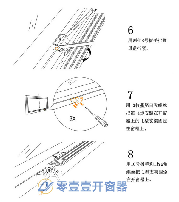 鏈條式電動開窗機