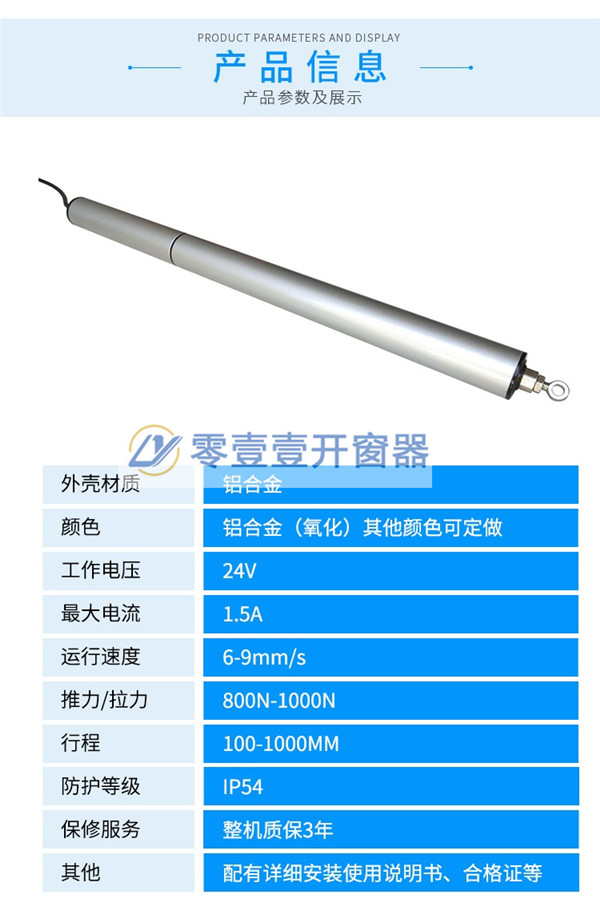 智能開窗機(jī)