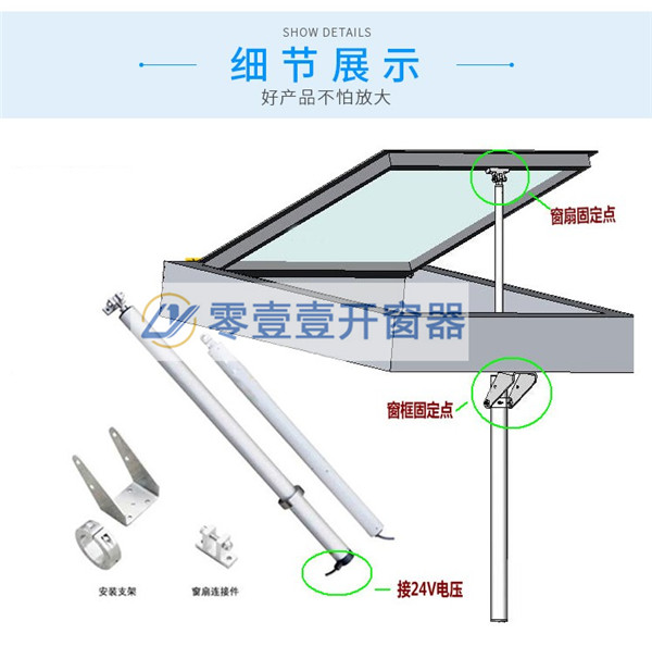 智能開窗機(jī)