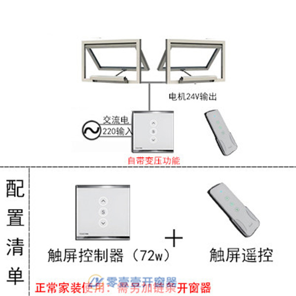 電動關(guān)窗器