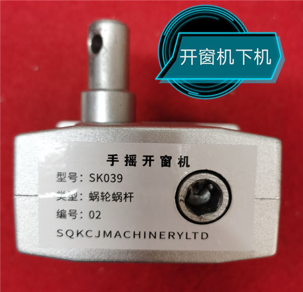 SK039手搖機(jī)